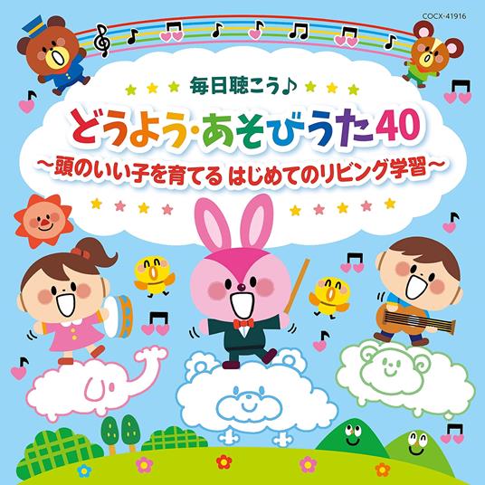 Columbia Kids Mainichi Kikou Douyou Asobi Uta 40 -Atama No Iiko Wo Sodateru Haji - CD Audio