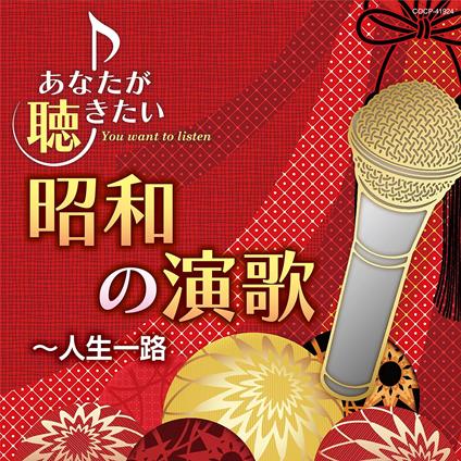 Anata Ga Kikitai Shouwa No Enka-Jinsei Ichiro - CD Audio