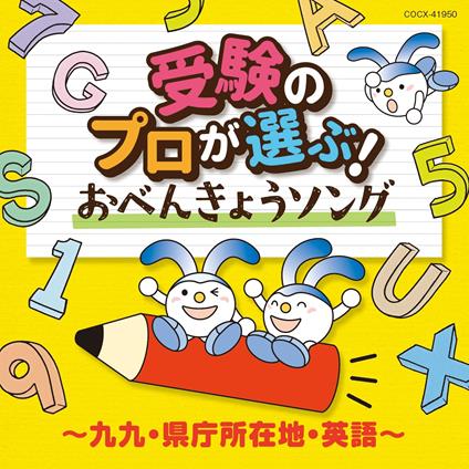 Columbia Kids Juken No Pro Ga Erabu!Ima Kara Kikitai Oyakudachi Song-Kuku Kencho - CD Audio