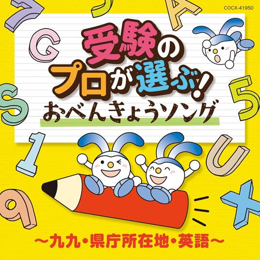 Columbia Kids Juken No Pro Ga Erabu!Ima Kara Kikitai Oyakudachi Song-Kuku Kencho - CD Audio