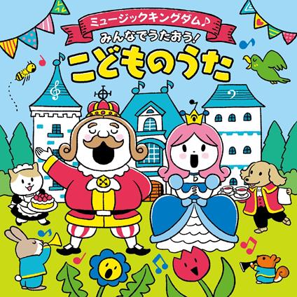 Columbia Kids Music Kingdom Minna De Utaou!Kodomo No Uta - CD Audio