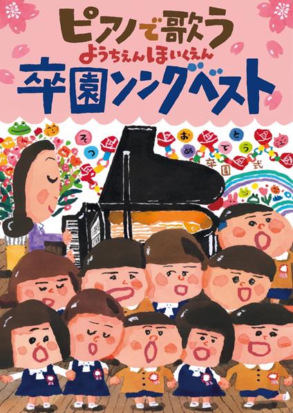 Piano De Utau Sotsuen Song Best - CD Audio