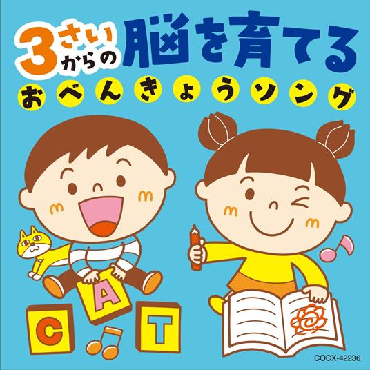 Columbia Kids 3Sai Kara No Nou Wo Sodateru Obenkyou Song - CD Audio