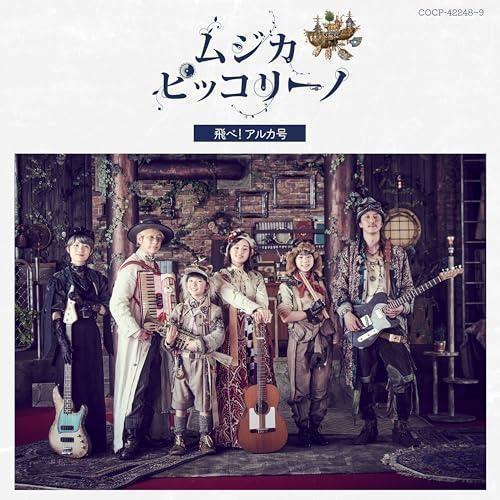 Musica Pikkorino Tobe! Aruka Gou - CD Audio