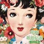 Showa No Utahime Densetsu-Columbia Hen