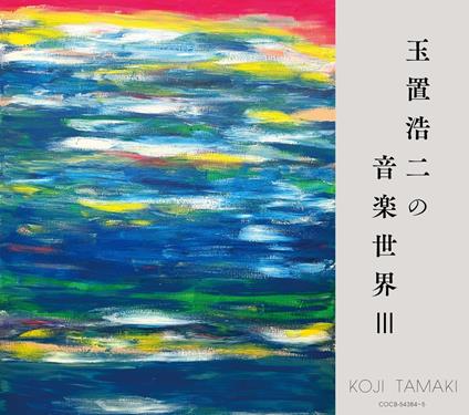 Tamaki Koji No Ongaku Sekai 3 - CD Audio