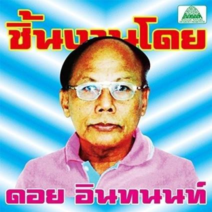 Essential Doi Inthanon - CD Audio