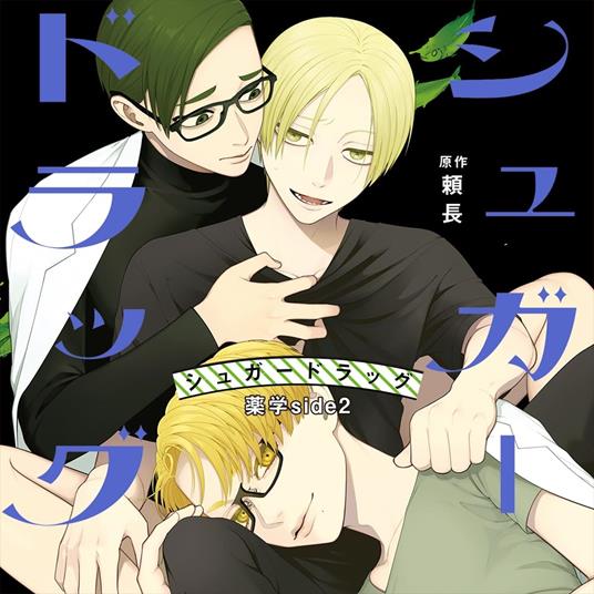 Sugar Drag Yakugaku Side2 - CD Audio