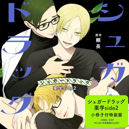 Sugar Drag Yakugaku Side2 Tokusou Ban - CD Audio