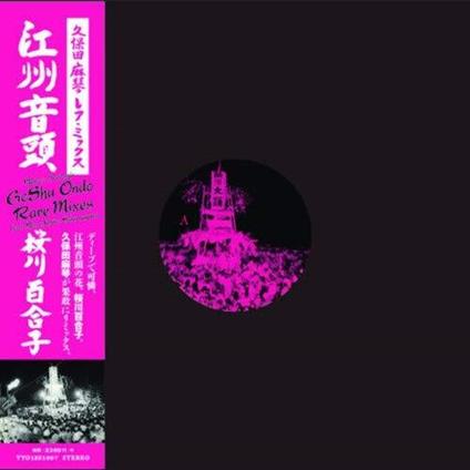 Yuriko Sakuragawa - Koshu Ondo (Kubota Makoto Mix) - Vinile LP
