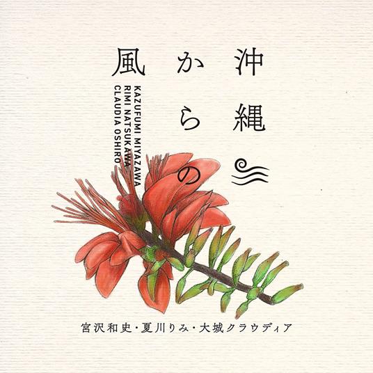 Wind From Okinawa: Okinawa Traditional & Beautiful Songs - CD Audio