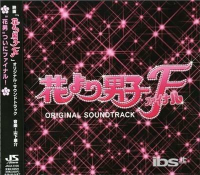 Hana Yori Dango Final (Colonna Sonora) - CD Audio