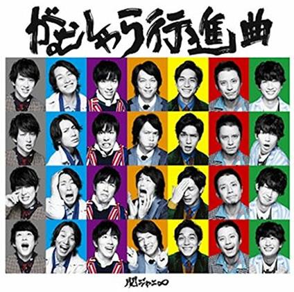 Gamusyara Koshinkyoku - CD Audio di Kanjani 8