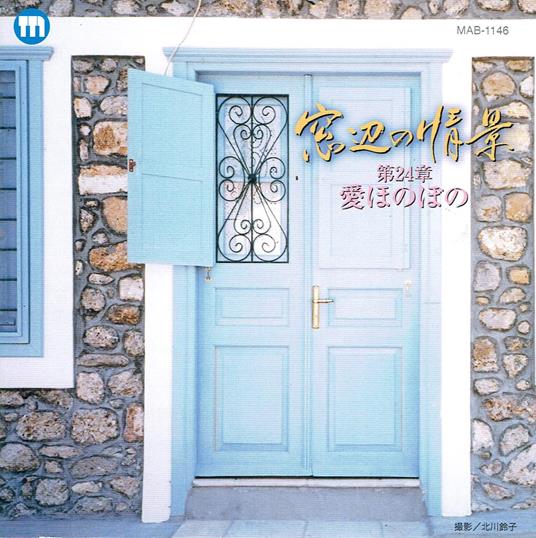 Madobe No Joukei Dai 24 Shou Ai Honobono - CD Audio