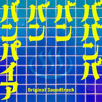 Eiga Babanbabanban Vampire (Colonna Sonora) - CD Audio