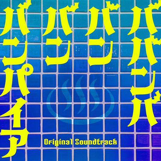 Eiga Babanbabanban Vampire (Colonna Sonora) - CD Audio