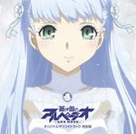 Arpeggio Of Blue Steel -Ars Nova-O Riginal Soundtrack Kanzen Ban (W/Bonus Track