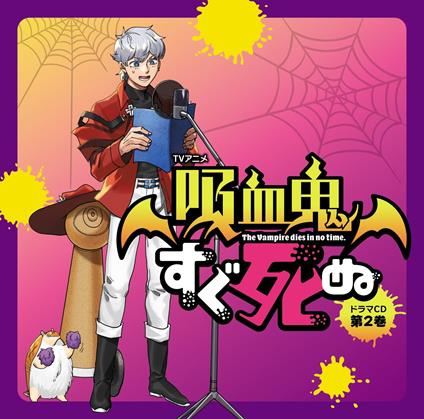 Vampire Dies In No Time. 2 - CD Audio