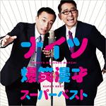 Knights Best Of Manzai Shuu
