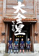 Daikinboshi