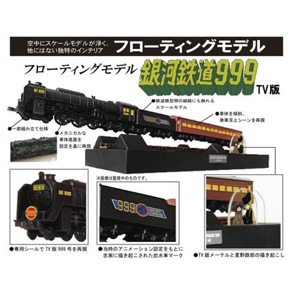 Noel Corporation Floating Model Galaxy Express 999 TV Version