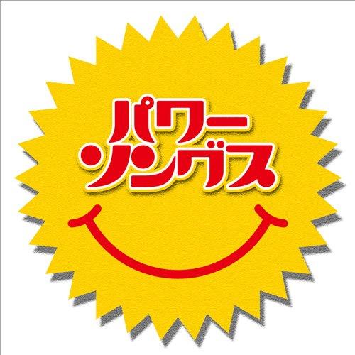 Power Songs (Japan Import) - CD Audio