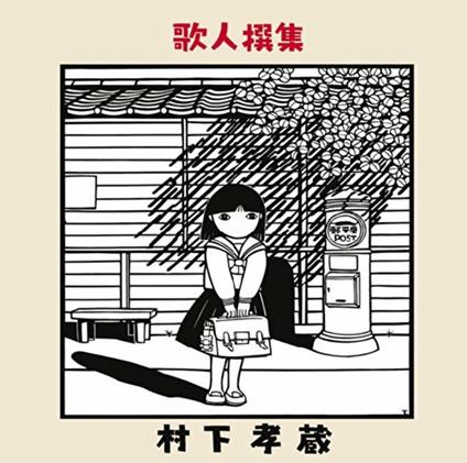 Utabito Senshuu - CD Audio di Kozo Murashita