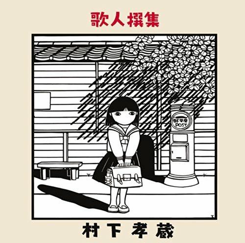 Utabito Senshuu - CD Audio di Kozo Murashita