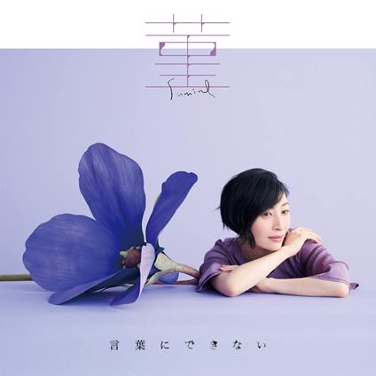 Sumire-Kotoba Ni Dekinai - CD Audio di Maaya Sakamoto