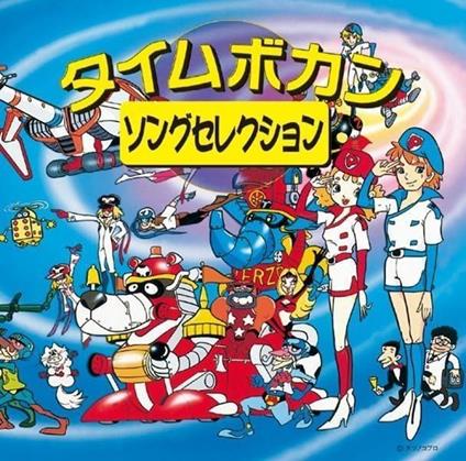 Time Bokan Song Selection (Reissued:Vicl-41208) - CD Audio