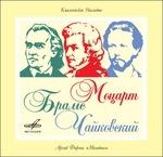 Concerto per violino n.9 / Cantata di Mosca / Variazioni su un tema di Händel - CD Audio di Johannes Brahms,Wolfgang Amadeus Mozart,Pyotr Ilyich Tchaikovsky,David Oistrakh,Nikolai Golovanov,Maria Yudina