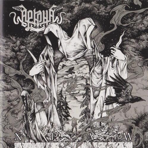 Khram - CD Audio di Arkona