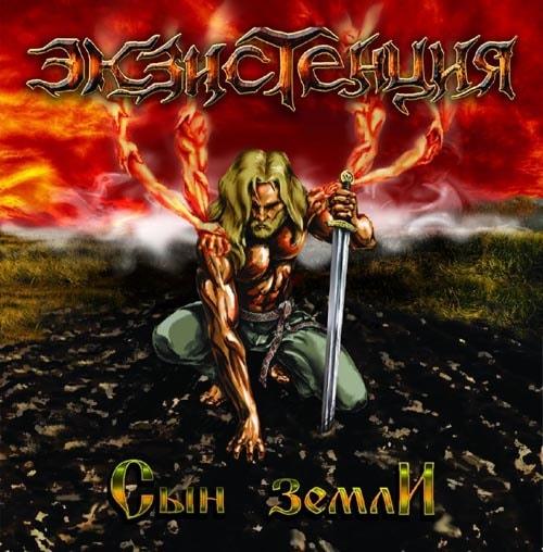 The Son Of The Earth - CD Audio