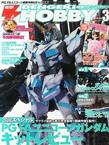 Dengeki Hobby Magazine Marzo 2015