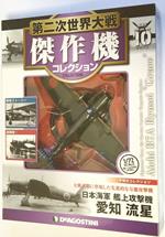DeAgostini WWII Aichi B7A2 Ryusei Kai Grace Japan 1/72 + Fascicolo 10 JP