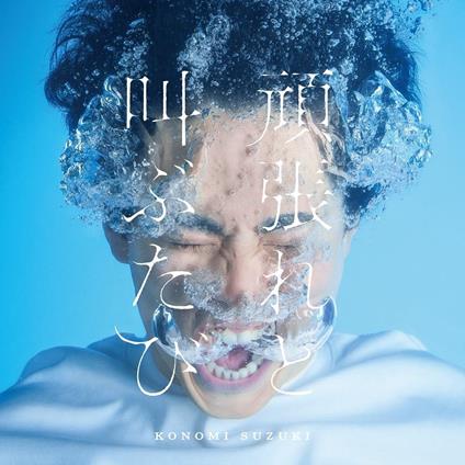 Ganbare To Sakebu Tabi - CD Audio di Konomi Suzuki