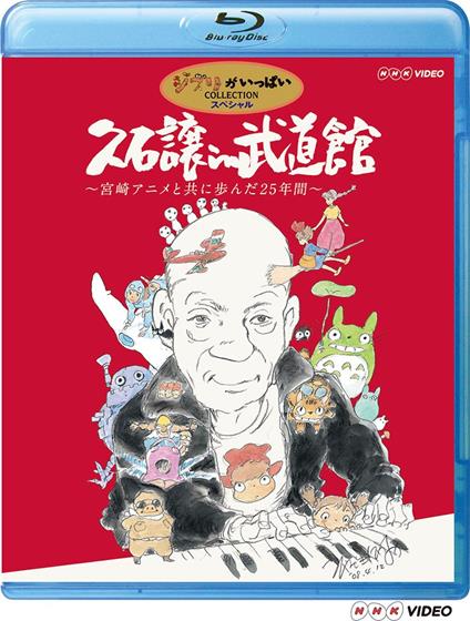 In Budokan-Miyazaki Anime To Tomoni - Blu-ray di Joe Hisaishi