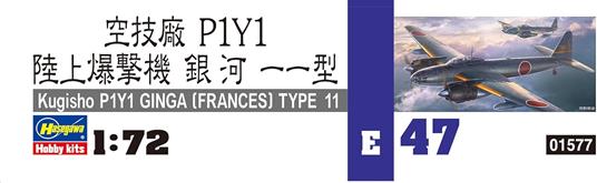 Kugisho P1Y1 Ginga Frances Type 11 - 5