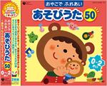 Oyako De Fureai Asobiuta 50 (0-2Sai)-Akachan Tono Fureai Communication-