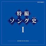 Tokusatsu Best History Vol.1 (Blu-Spec Cd)