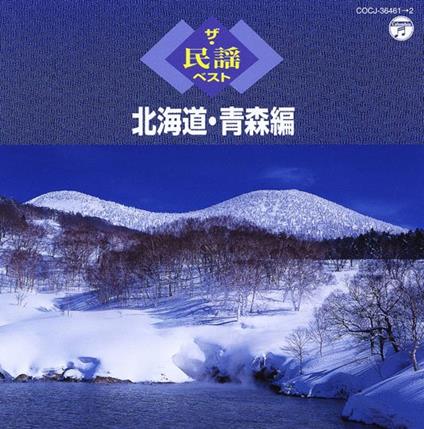 Traditional Music. The Minyou Best Hokkaido.Aomori Hen - CD Audio