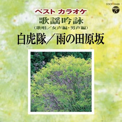 Traditional Music. Best Kayou Ginei Karaoke Shuu(1) - CD Audio