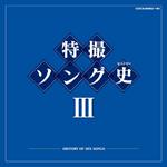 Tokusatsu Song History 3 -History Of Sfx Songs- (2Cd)