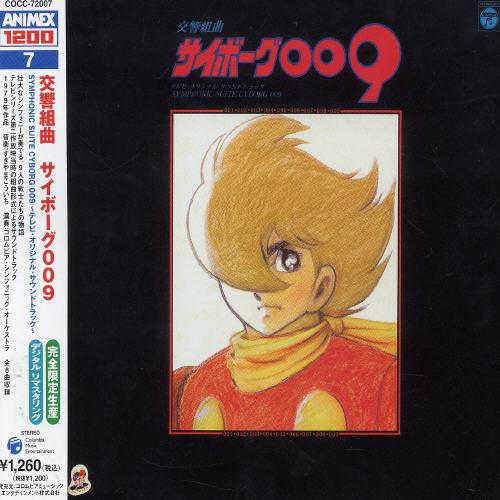 Symphonic Suite Cyborg 009 (Colonna Sonora) - CD Audio