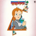 Akageno Anne -Original Bgm Collectio (Limited-Re