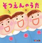 -Hoick Dendou Iri!Minna No Hoick Song -Sotsuen No Uta