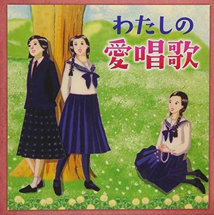 Watashi No Aishouka-Tomo To Utatta Anokoro.Kokoro Natsukashii Seishun No (Japanese Edition) - CD Audio