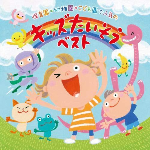 Ouchi De En De Mainichi Genki! Kids Taisou Best-Karada Ga Ugoku!Kokoro M (W/Bonu - CD Audio