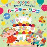 Omedetou Ga Ippai!Birthday Song!-Otanjoubikai Wo Moriageru Uta&Bgm