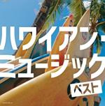 Hawaiian Music (Reissued:Kicw-6471/2)